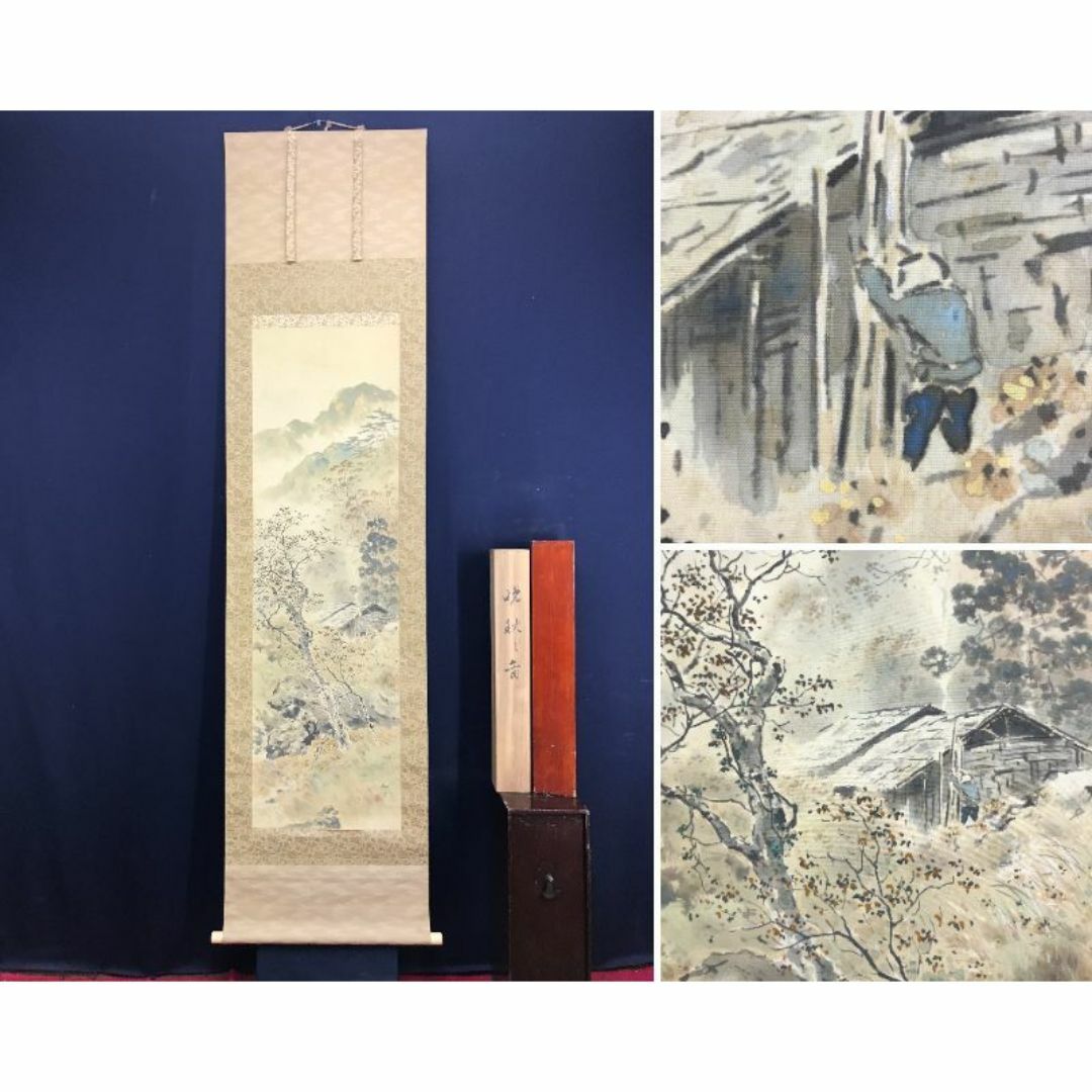 真作/吉田鋤牛/晩秋之図/秋景山水図/山水図/掛軸☆宝船 真作/吉田鋤牛/晩秋之図/秋景山水図/山水図/掛軸☆宝船