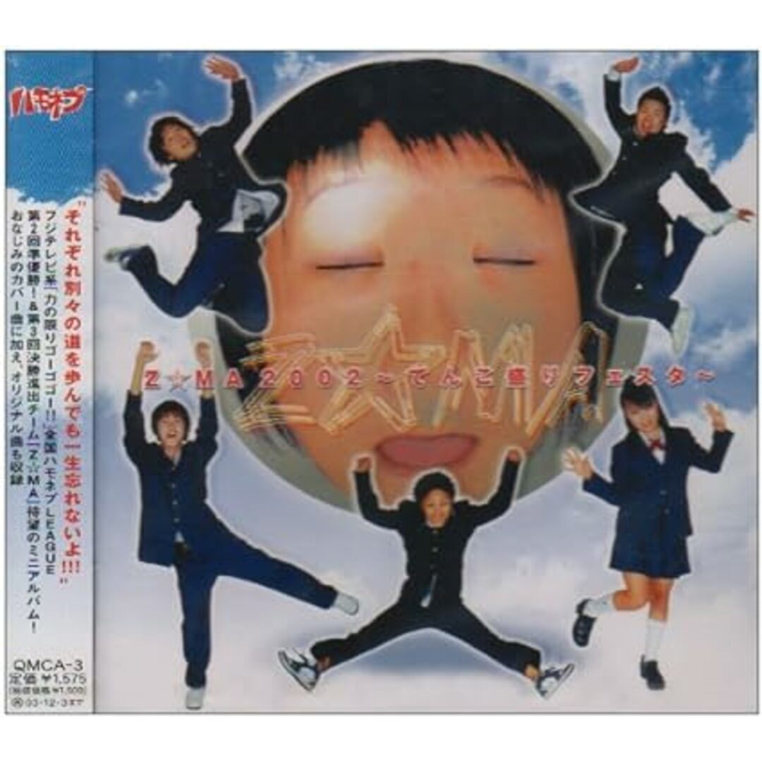 【中古】Z☆MA2002~てんこ盛りフェスタ~ / Z☆MA （帯なし） エンタメ/ホビーのCD(その他)の商品写真