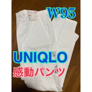 ユニクロ(UNIQLO)のUNIQLO 感動パンツ w95 白(スラックス)