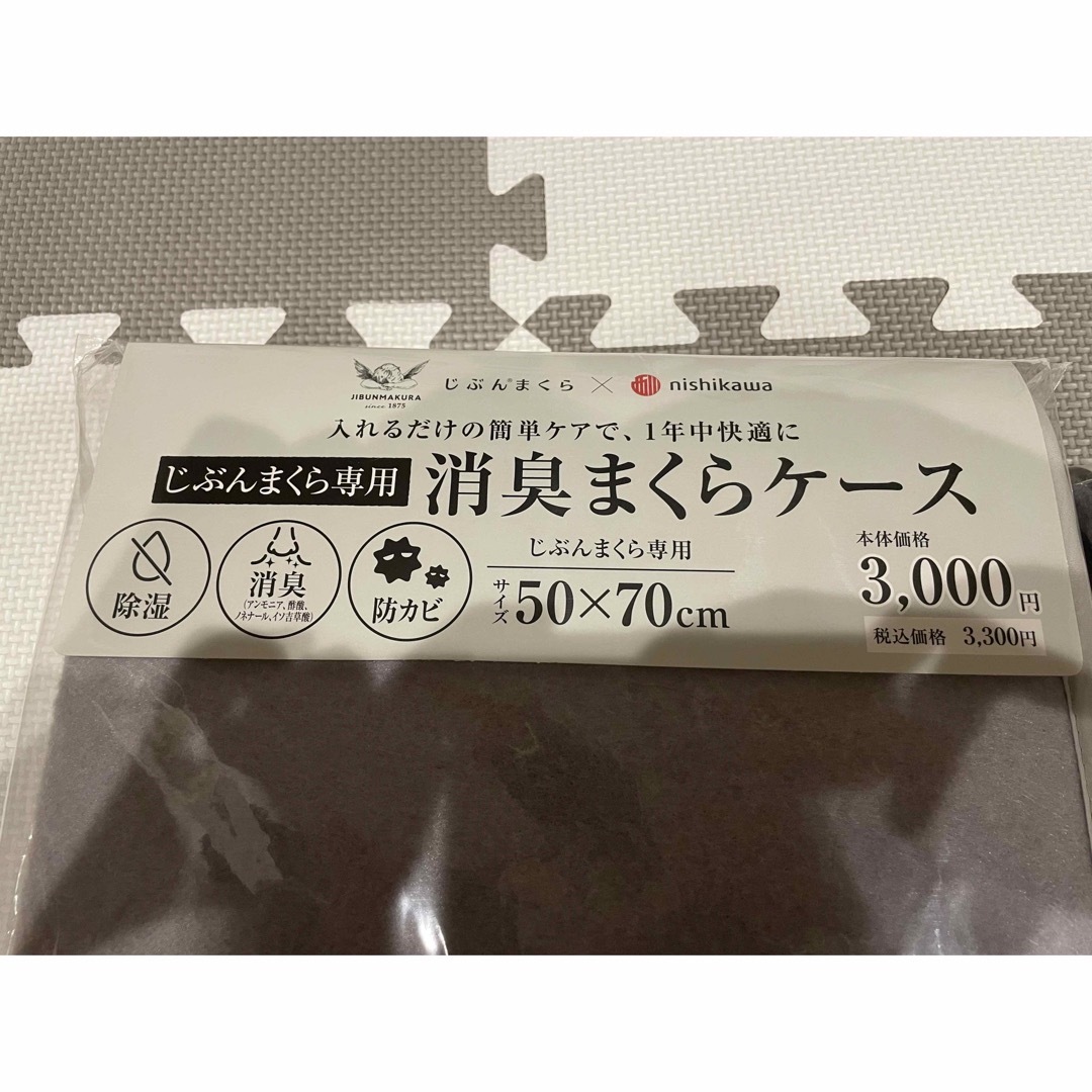 西川(ニシカワ)の消臭まくらケース   じぶんまくら インテリア/住まい/日用品の寝具(その他)の商品写真