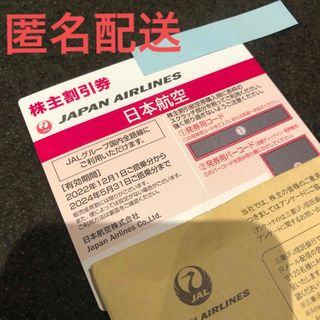 ジャル(ニホンコウクウ)(JAL(日本航空))の日本航空 JAL 株主優待券１枚(航空券)