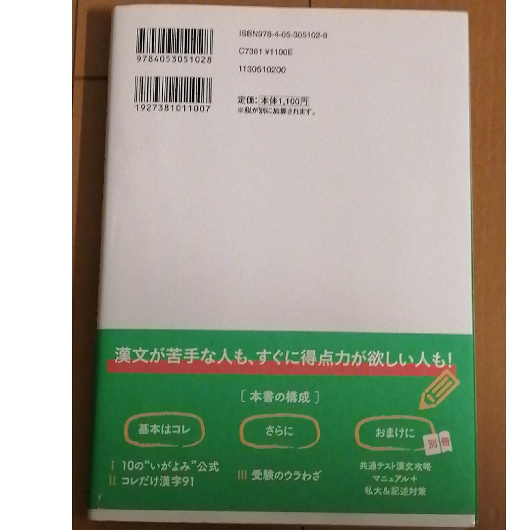 漢文早覚え速答法共通テスト対応版 エンタメ/ホビーの本(語学/参考書)の商品写真