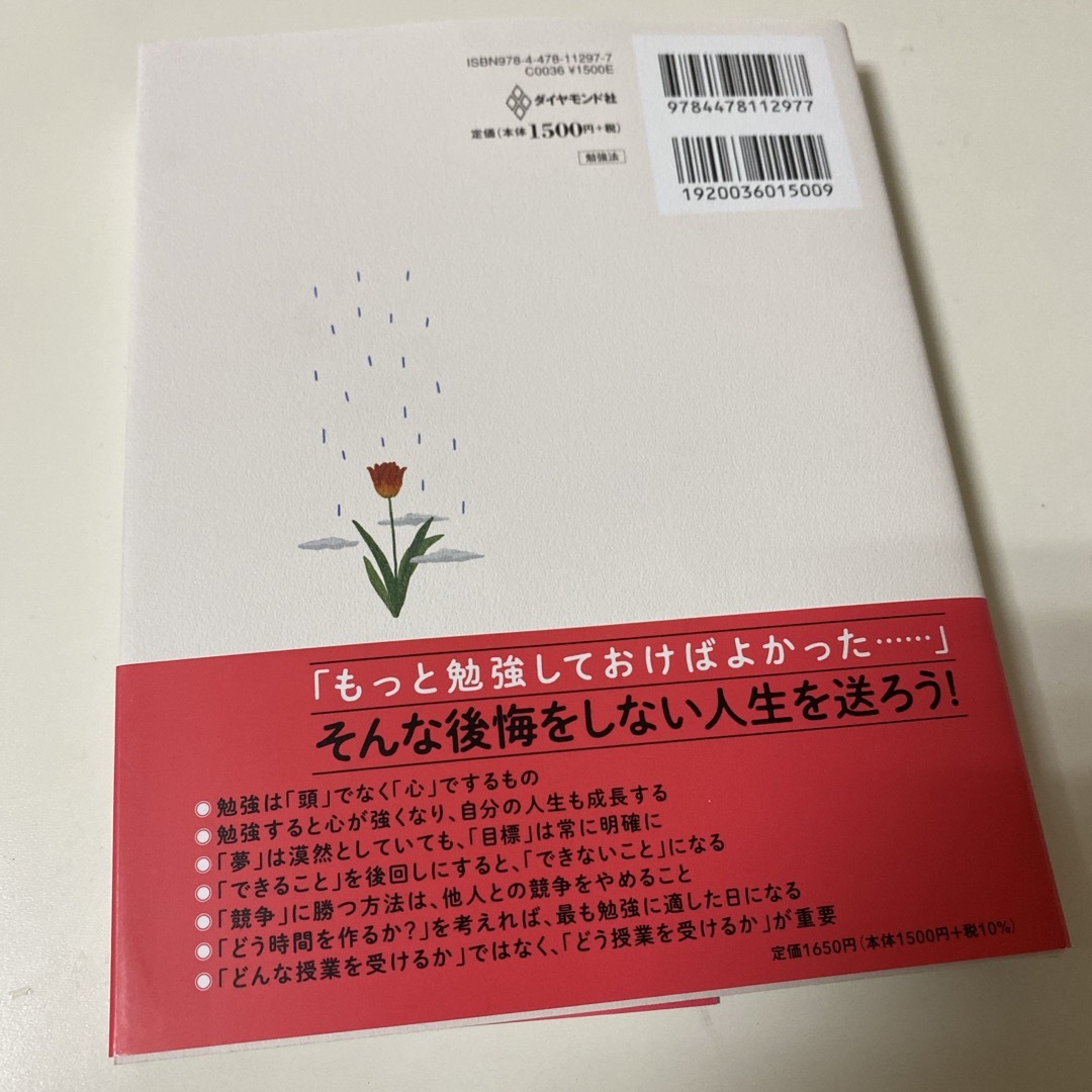 勉強が面白くなる瞬間 エンタメ/ホビーの本(文学/小説)の商品写真