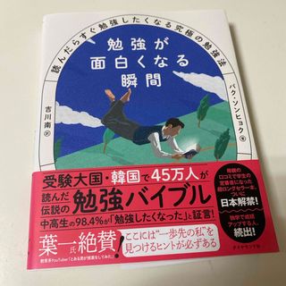 勉強が面白くなる瞬間(文学/小説)