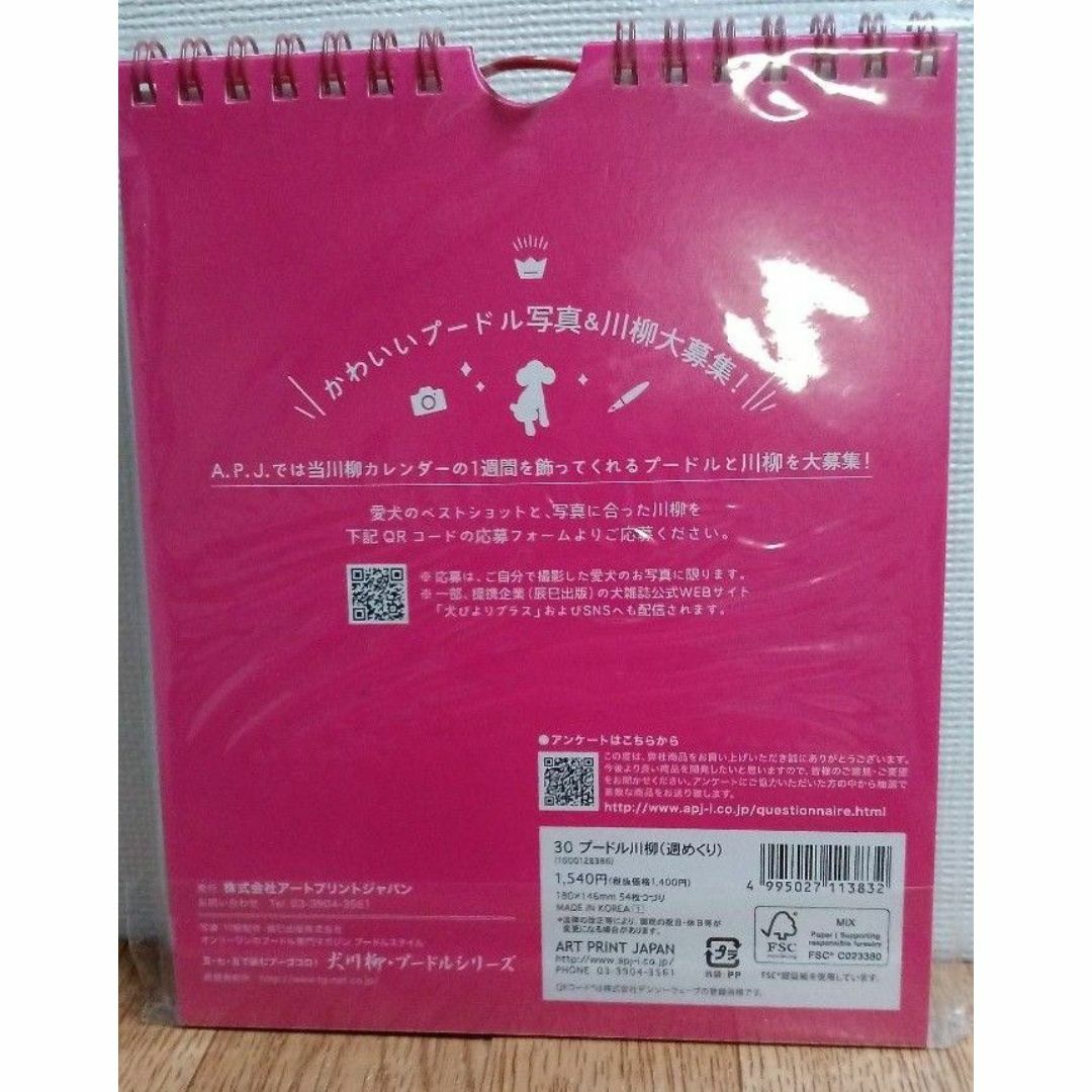 2024年犬川柳（週めくり）カレンダープードル　卓上カレンダー インテリア/住まい/日用品の文房具(カレンダー/スケジュール)の商品写真