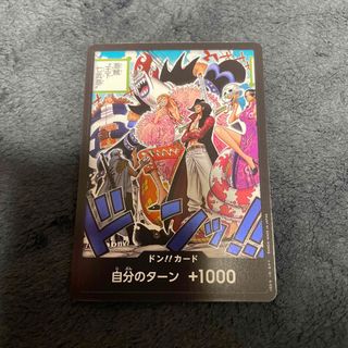 ワンピース(ONE PIECE)のワンピースカード　王下七武海　ドン！！カード(その他)