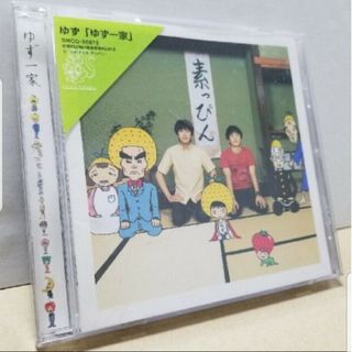 ゆず　『ゆず一家』　CD(ポップス/ロック(邦楽))