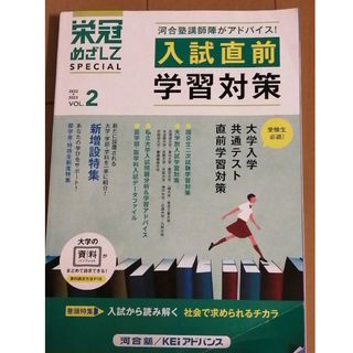 栄光めざして　入試直前学習対策(語学/参考書)