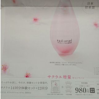 大塚製薬 - サクラエ ダブルアクションセラム 薬用美白美容液【広告 