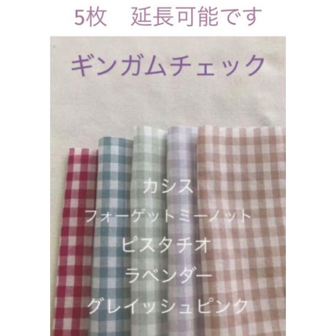20×20 5枚♡ギンガムチェック check&stripe c&s ハンドメイドの素材/材料(生地/糸)の商品写真