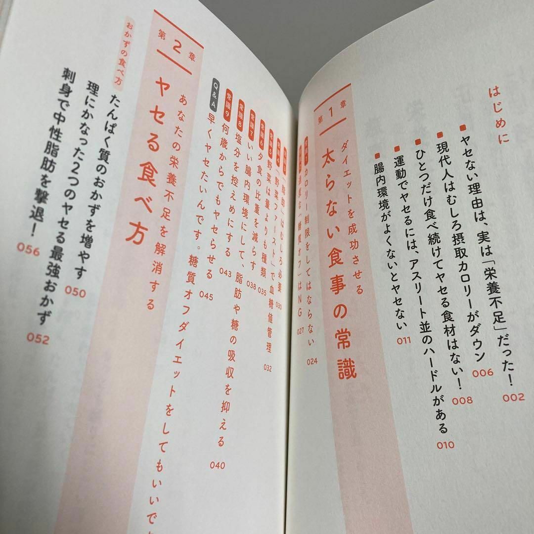 あなたが太っているのは、栄養不足のせい 慈恵医大病院栄養士の正しくヤセる食べ方 エンタメ/ホビーの本(その他)の商品写真