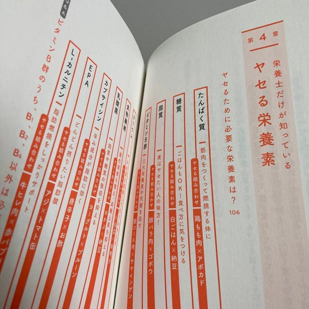 あなたが太っているのは、栄養不足のせい 慈恵医大病院栄養士の正しくヤセる食べ方 エンタメ/ホビーの本(その他)の商品写真