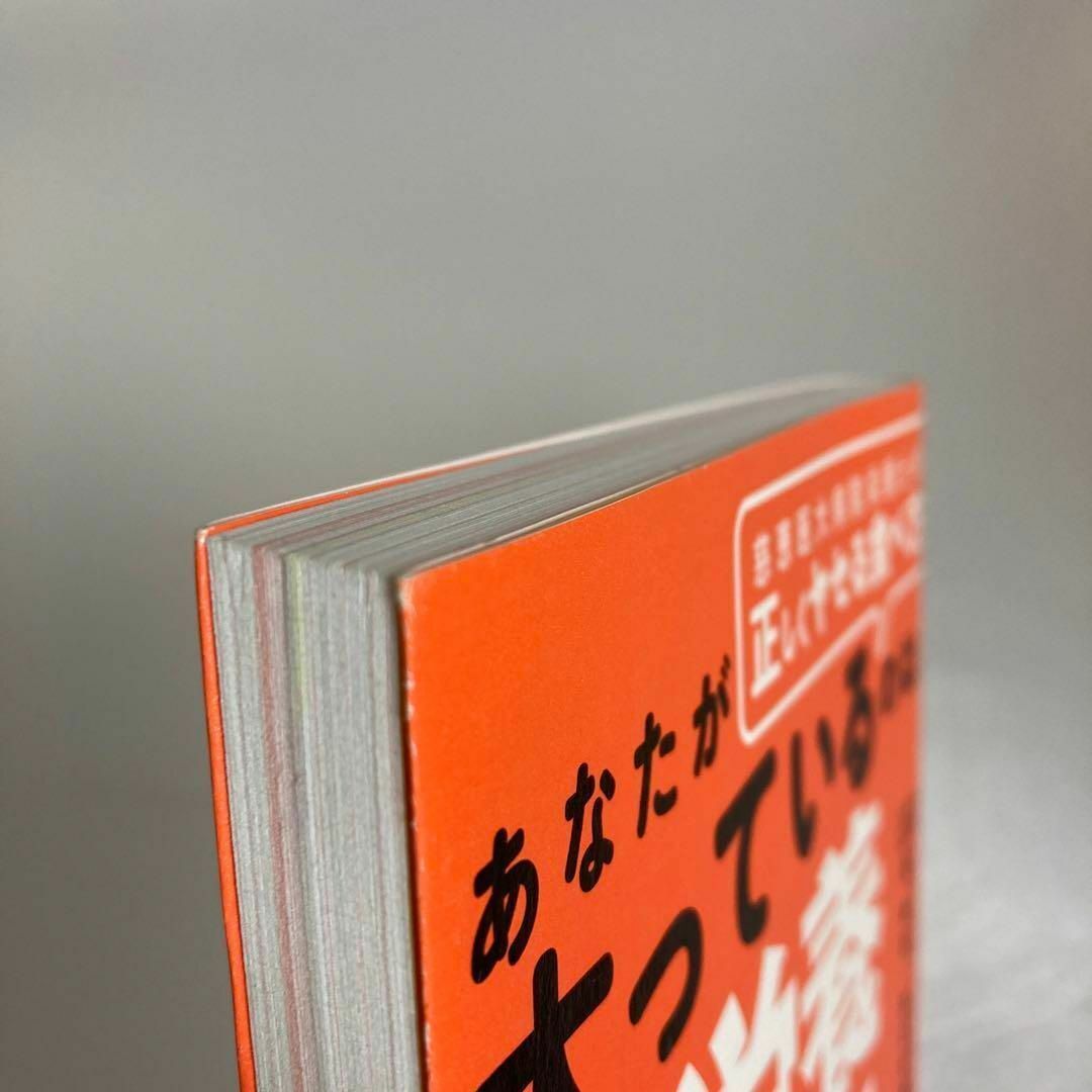 あなたが太っているのは、栄養不足のせい 慈恵医大病院栄養士の正しくヤセる食べ方 エンタメ/ホビーの本(その他)の商品写真