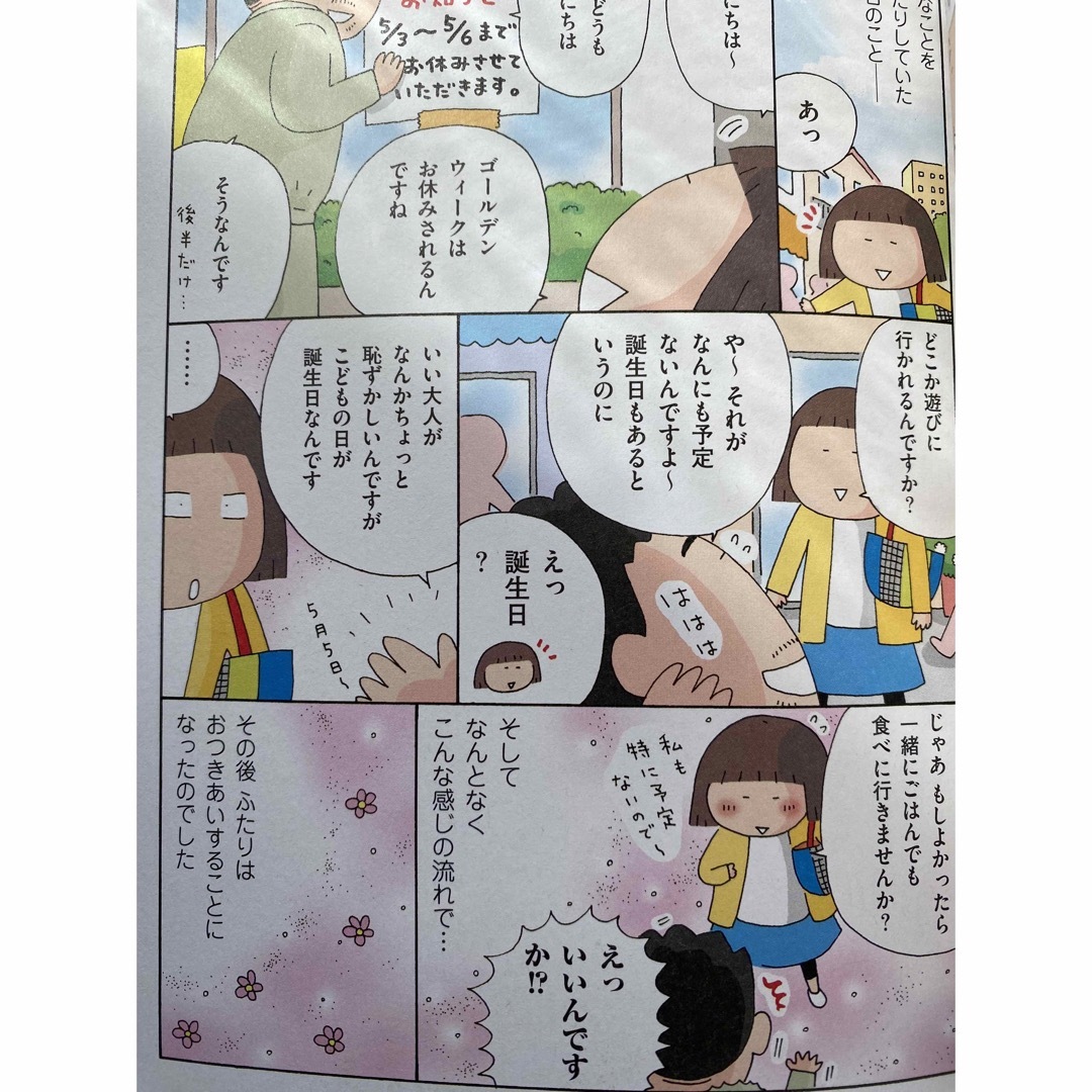 お互い４０代婚 エンタメ/ホビーの漫画(その他)の商品写真