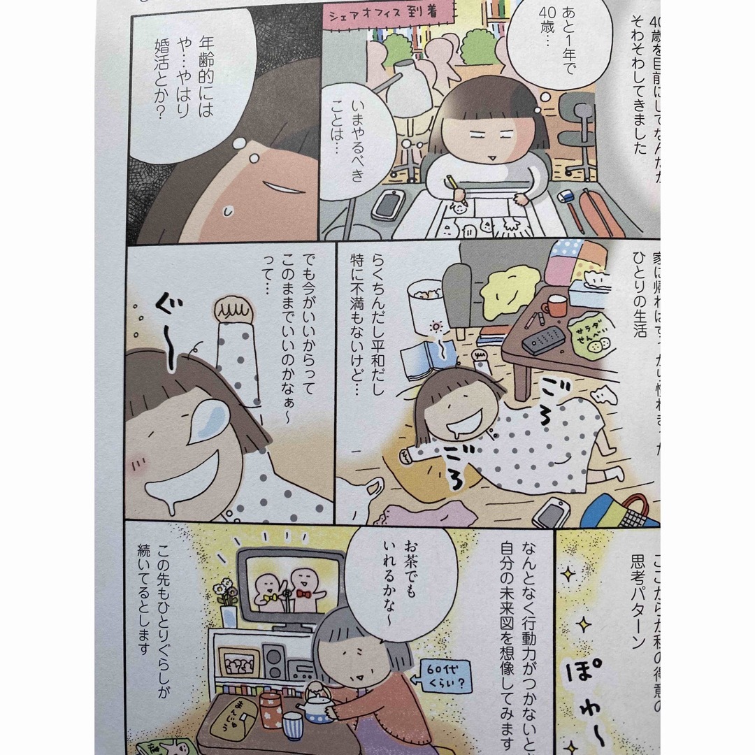 お互い４０代婚 エンタメ/ホビーの漫画(その他)の商品写真