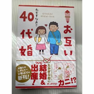 お互い４０代婚(その他)