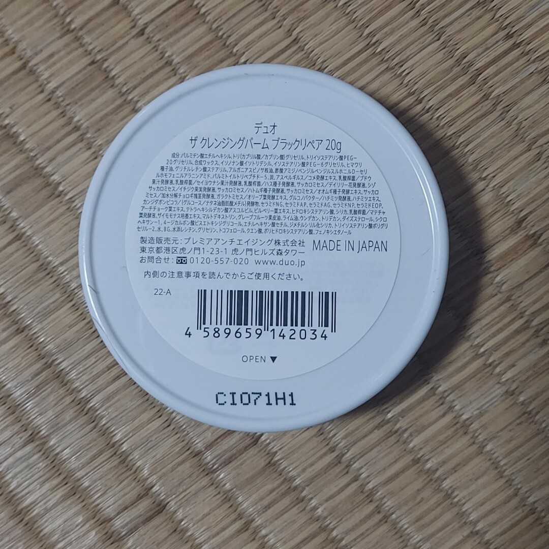 デュオ ザクレンジングバームブラックリペア 20g コスメ/美容のスキンケア/基礎化粧品(クレンジング/メイク落とし)の商品写真