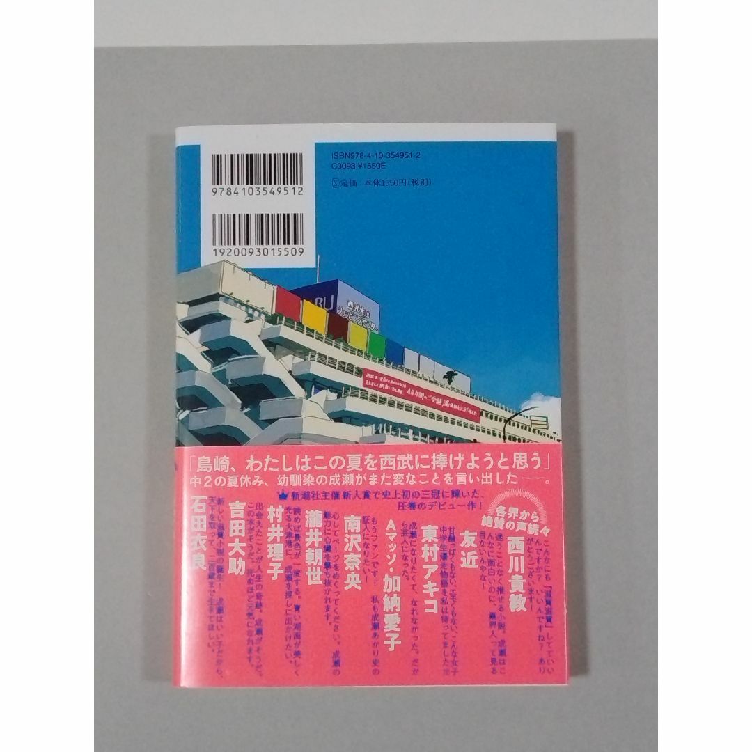 成瀬は天下を取りにいく エンタメ/ホビーの本(文学/小説)の商品写真