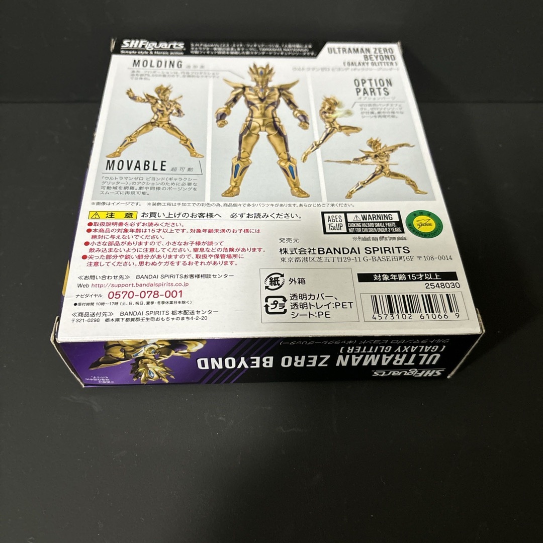 BANDAI(バンダイ)のS.H.Figuartsウルトラマンゼロビヨンド(ギャラクシーグリッター) エンタメ/ホビーのフィギュア(特撮)の商品写真