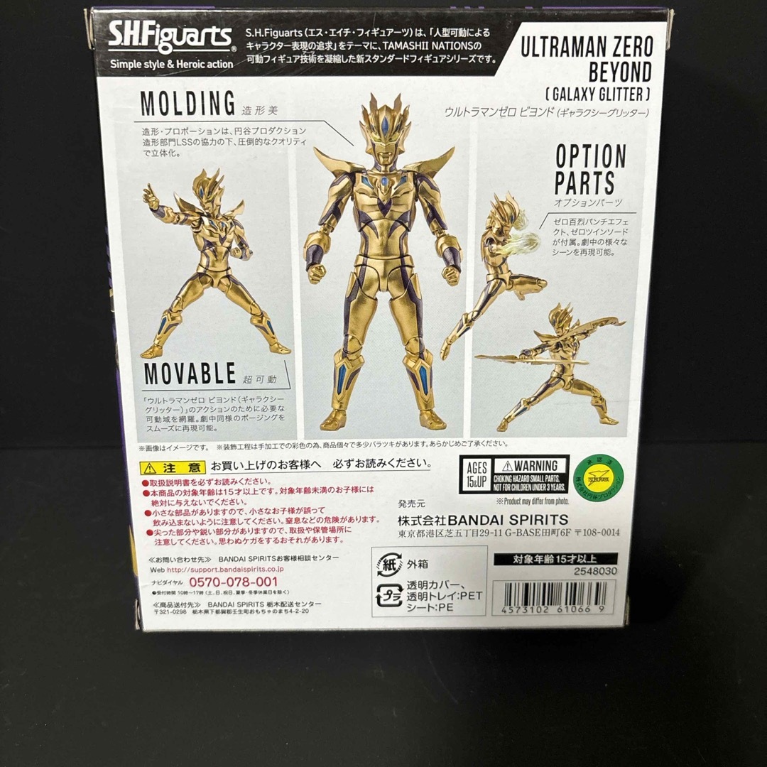 BANDAI(バンダイ)のS.H.Figuartsウルトラマンゼロビヨンド(ギャラクシーグリッター) エンタメ/ホビーのフィギュア(特撮)の商品写真