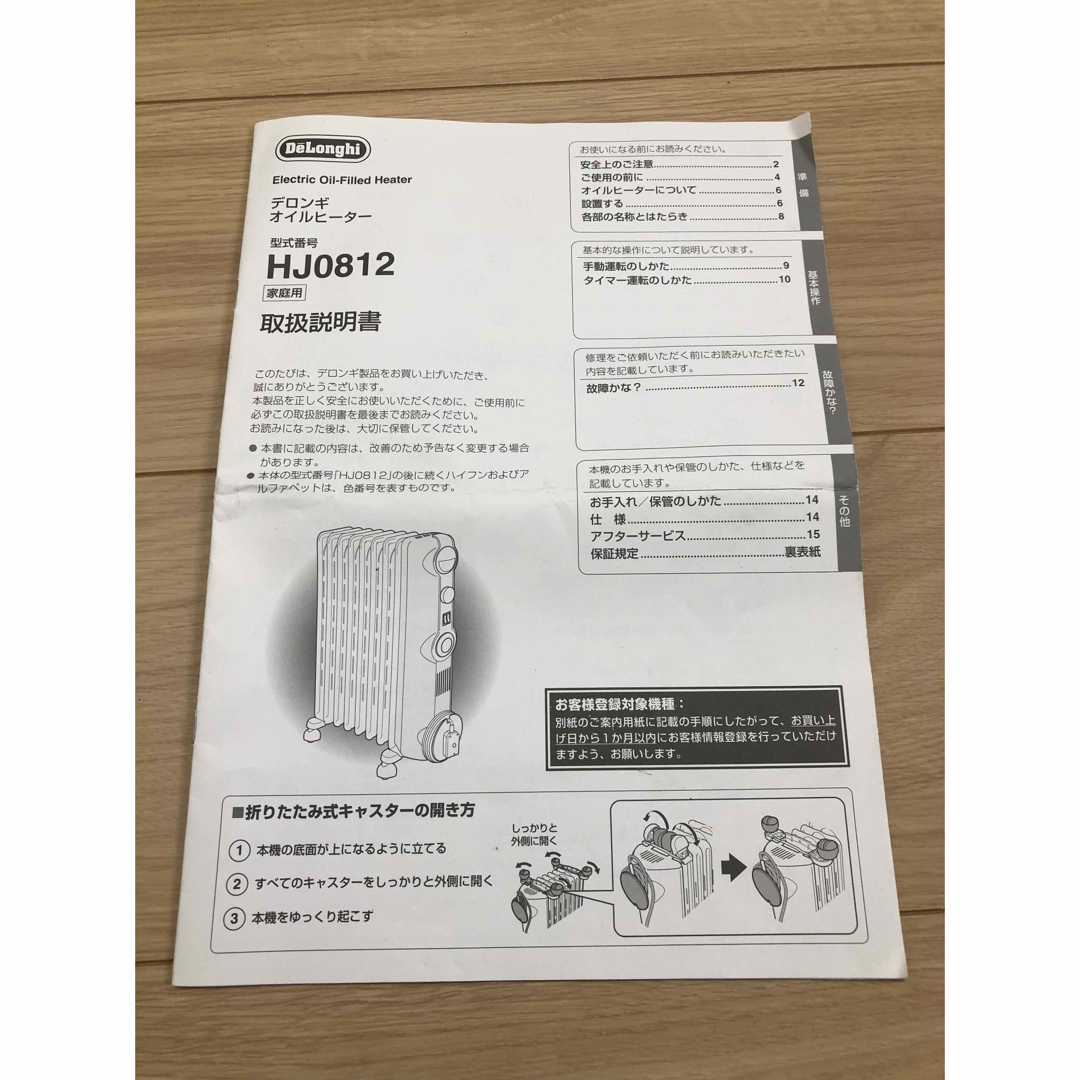 DeLonghi(デロンギ)のデロンギ　オイルヒーター　HJ0812 スマホ/家電/カメラの冷暖房/空調(オイルヒーター)の商品写真