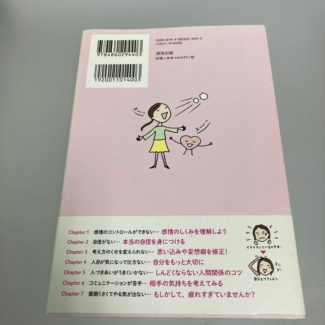 ココロを軽くする考え方のレシピ つい悩んでしまうあなたへ エンタメ/ホビーの本(人文/社会)の商品写真