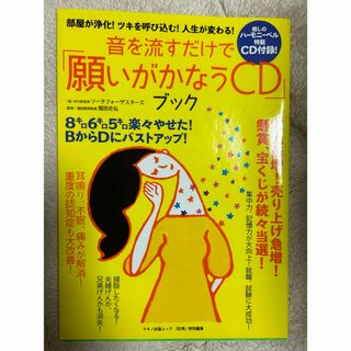 音を流すだけで願いがかなうCDブック(CDブック)