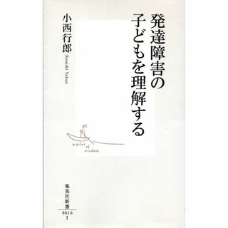 古本『発達障害の子どもを理解する』(健康/医学)