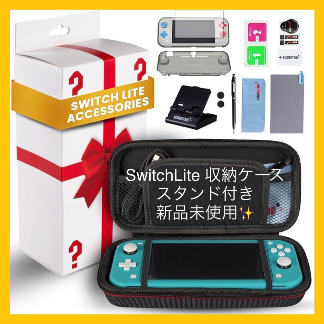 Nintendo Switch Lite収納ケース スタンド ガラスフィルム付