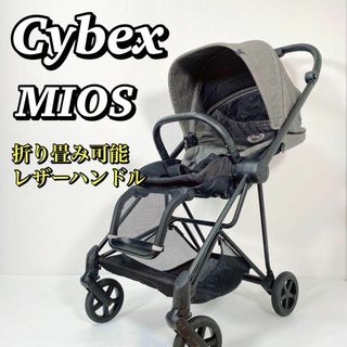 サイベックス(cybex)のA140 【高級/良品】 サイベックス ミオス cybex mios ベビーカー(ベビーカー/バギー)