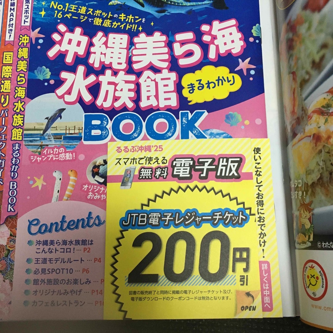 るるぶ沖縄　2025年　最新版 エンタメ/ホビーの本(地図/旅行ガイド)の商品写真