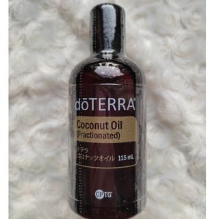 ドテラ　doTERRA　ココナッツオイル(ボディオイル)