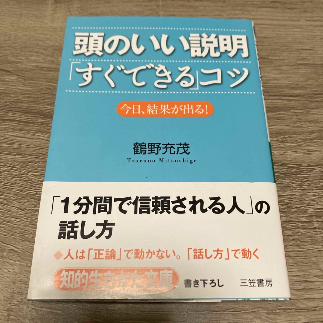 頭のいい説明「すぐできる」コツ エンタメ/ホビーの本(その他)の商品写真