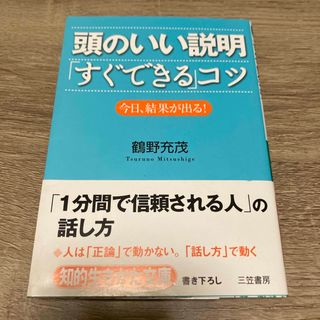 頭のいい説明「すぐできる」コツ(その他)