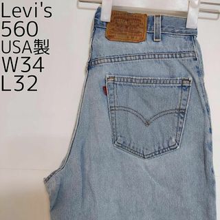 リーバイス(Levi's)のリーバイス560 W34 ブルーデニム 水色 USA製 00s パンツ 8464(デニム/ジーンズ)