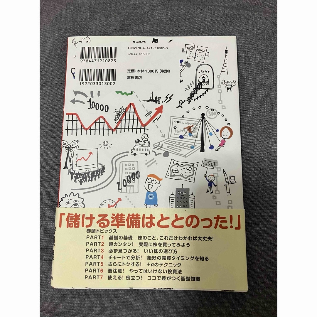 株の超入門書 エンタメ/ホビーの本(その他)の商品写真