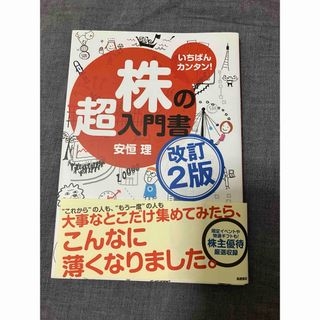 株の超入門書(その他)