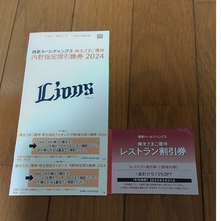 サイタマセイブライオンズ(埼玉西武ライオンズ)の西部ライオンズ公式戦引換券2枚セット(野球)