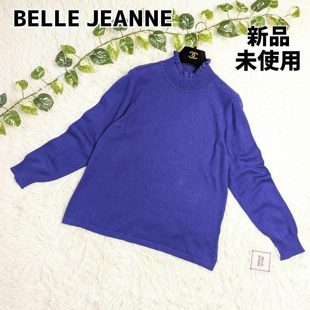 Belluna(ベルーナ)のBELLE JEANNE ベルーナ 襟フリル ハイネック セーター カシミヤ レディースのトップス(ニット/セーター)の商品写真