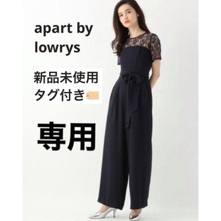 アパートバイローリーズ(apart by lowrys)の【新品未使用】apart by lowrys レース2Pサロペット ドレス(ロングドレス)