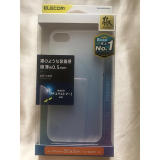 ELECOM - エレコム iPhone SE 第3世代／第2世代用 ケース カバー マットクリア
