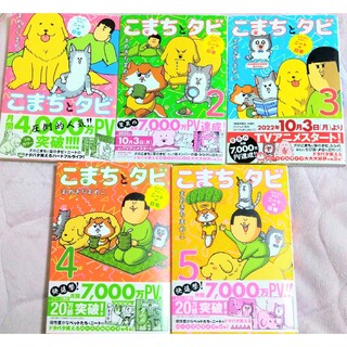 角川書店 - こまちとタビ　全巻セット