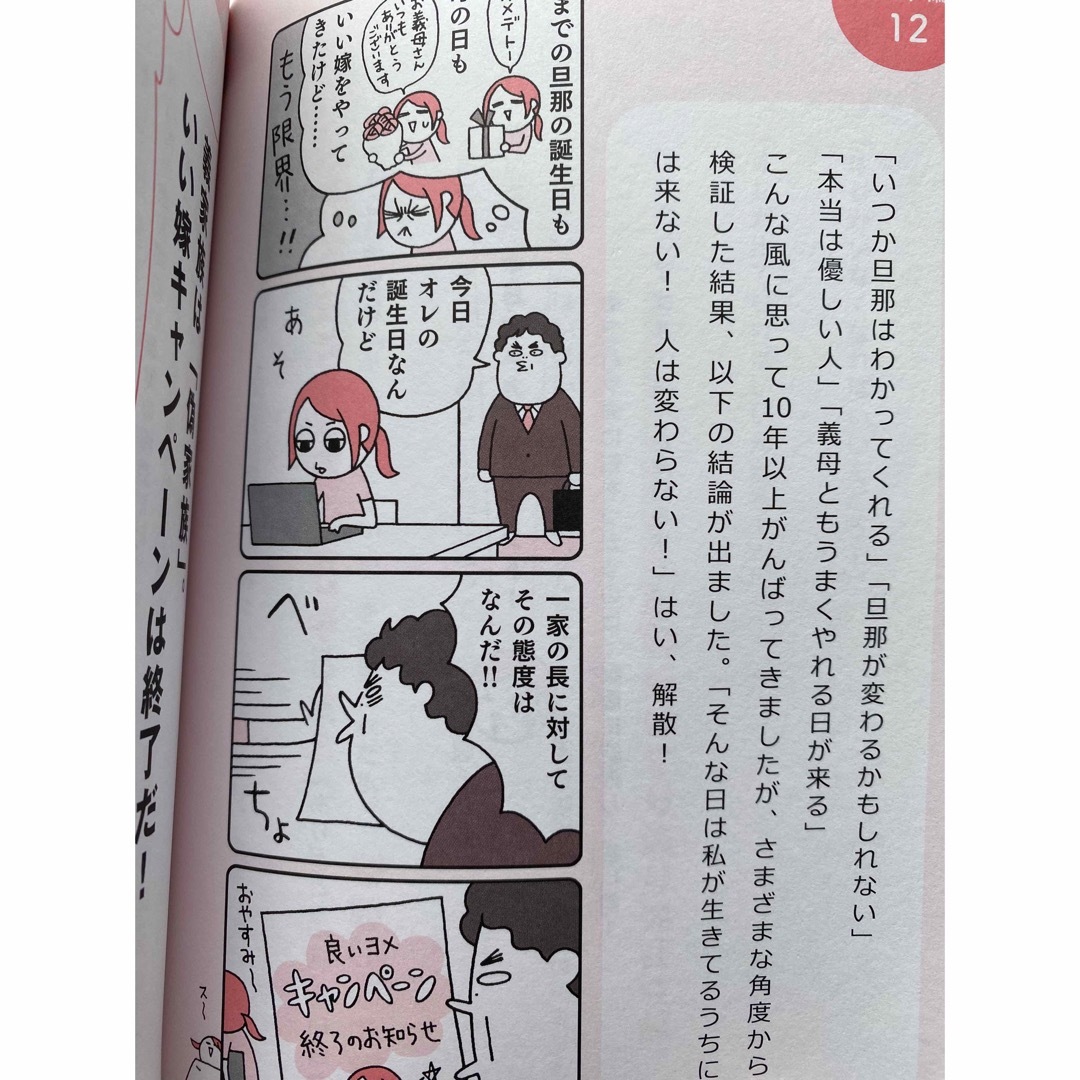 ウチのモラハラ旦那＆義母、どーにかしてください！ エンタメ/ホビーの本(文学/小説)の商品写真