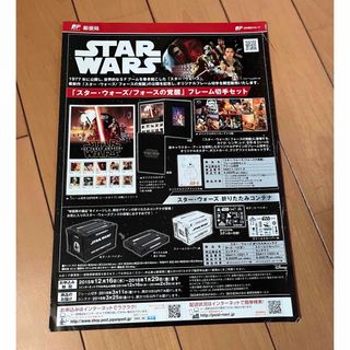 非売品 STARWARS スターウォーズ 郵便局 チラシ(SF/ファンタジー/ホラー)