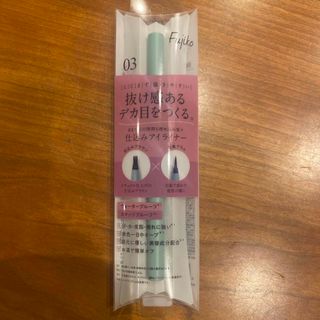 フジコ 仕込みアイライナー 03 甘美プラム(0.5g)(アイライナー)