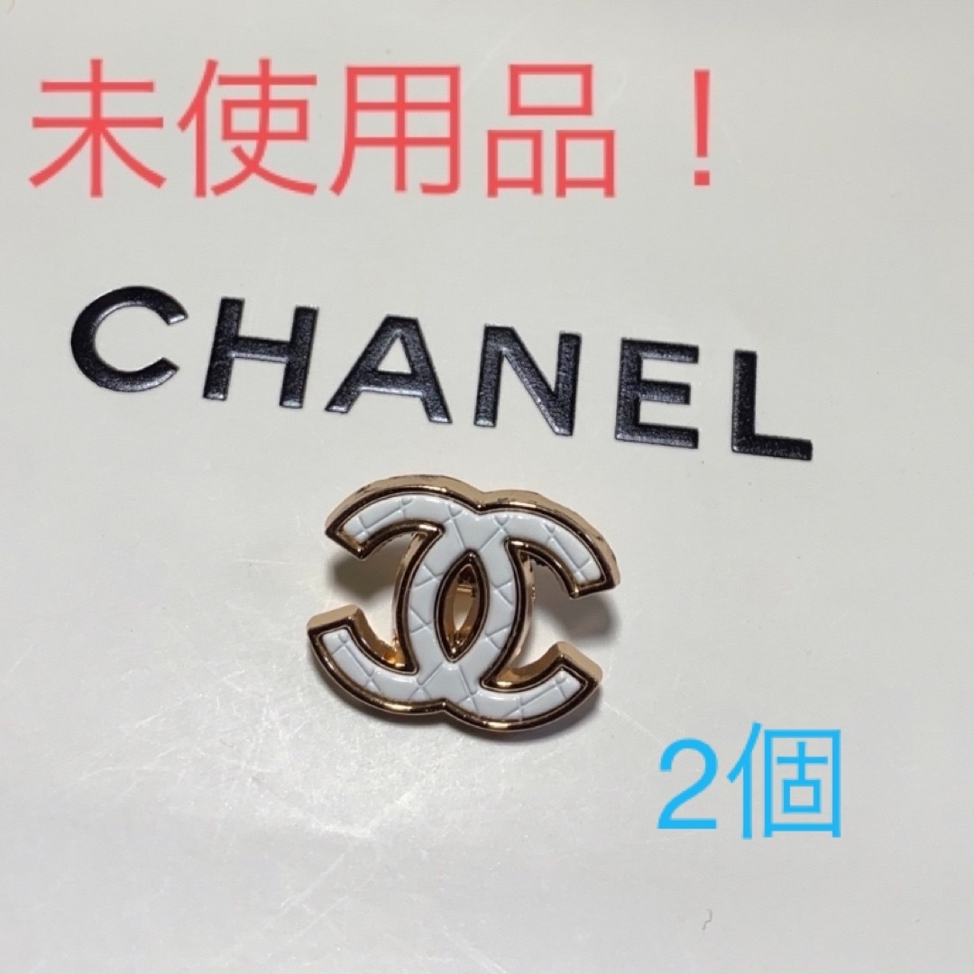 CHANEL(シャネル)のカズ様☆リクエスト７点　シャネル　ボタン ハンドメイドの素材/材料(各種パーツ)の商品写真