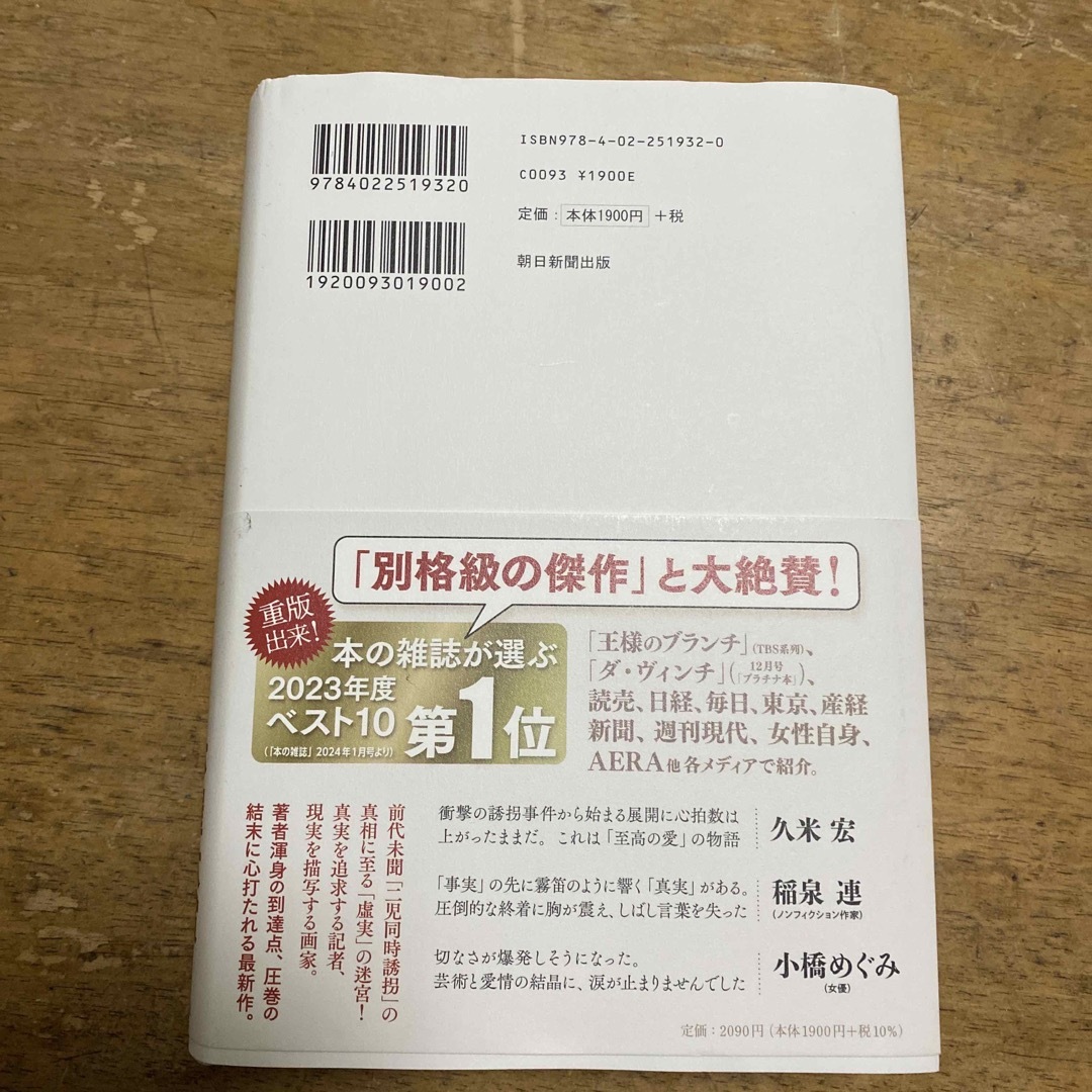 朝日新聞出版(アサヒシンブンシュッパン)の存在のすべてを エンタメ/ホビーの本(文学/小説)の商品写真