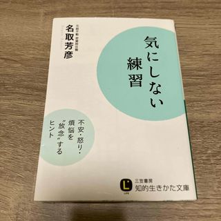 気にしない練習(その他)