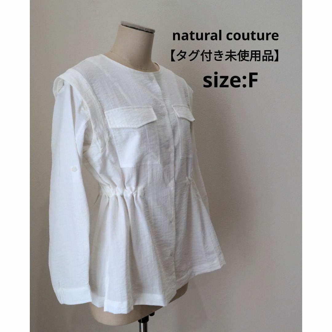 natural couture(ナチュラルクチュール)のナチュラルクチュール 【タグ付き未使用品】 2WAY ノーカラーシャツ ジレ 白 レディースのトップス(シャツ/ブラウス(長袖/七分))の商品写真