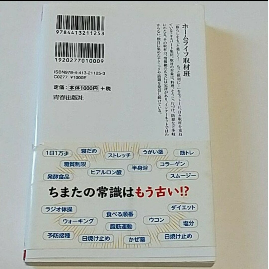 日本人の9割がやっている 残念な健康習慣 エンタメ/ホビーの本(住まい/暮らし/子育て)の商品写真